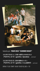 TOUR 2023 "SUMMER NIGHT"