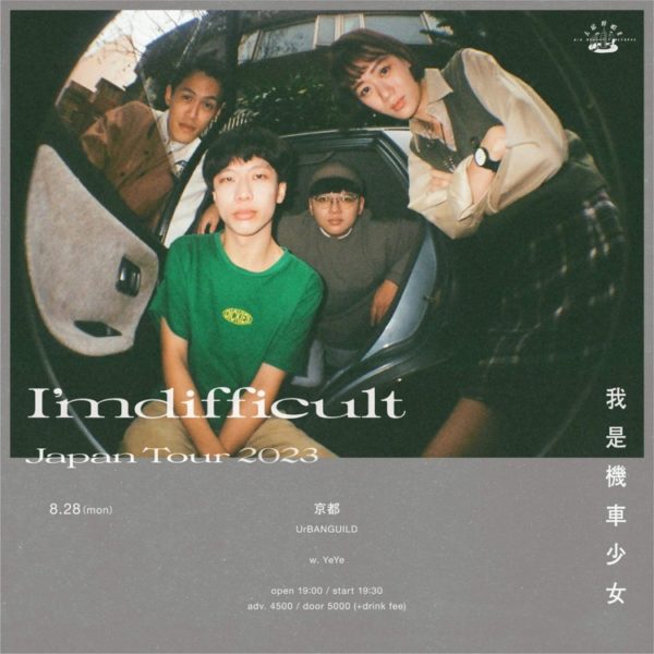 I'mdifficult 我是機車少女